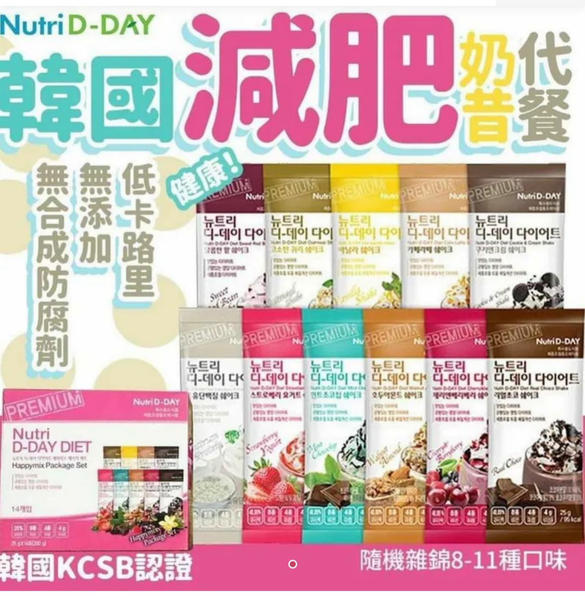 售完即止🌸💕韓國 Nutri D-Day 減肥代餐奶昔雜錦口味 (1盒14包) | 預訂約1-2星期