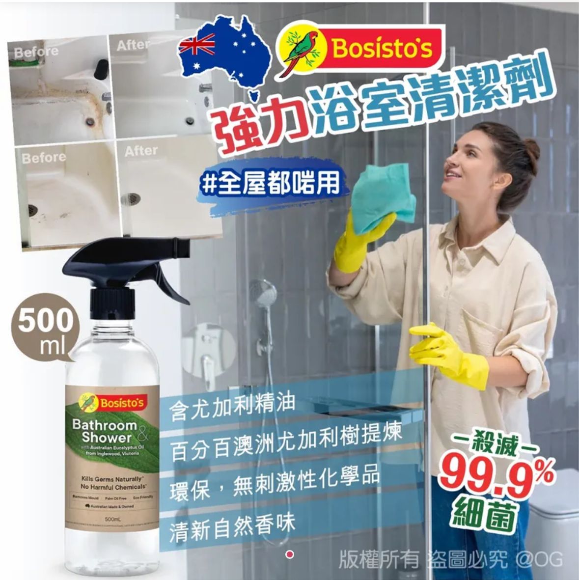 售完即止🌸💕Bosisto’s 強力浴室清潔劑 500ml | 預訂約1-2星期 娉婷貿易公司 Exquisite Beauty Trading Company