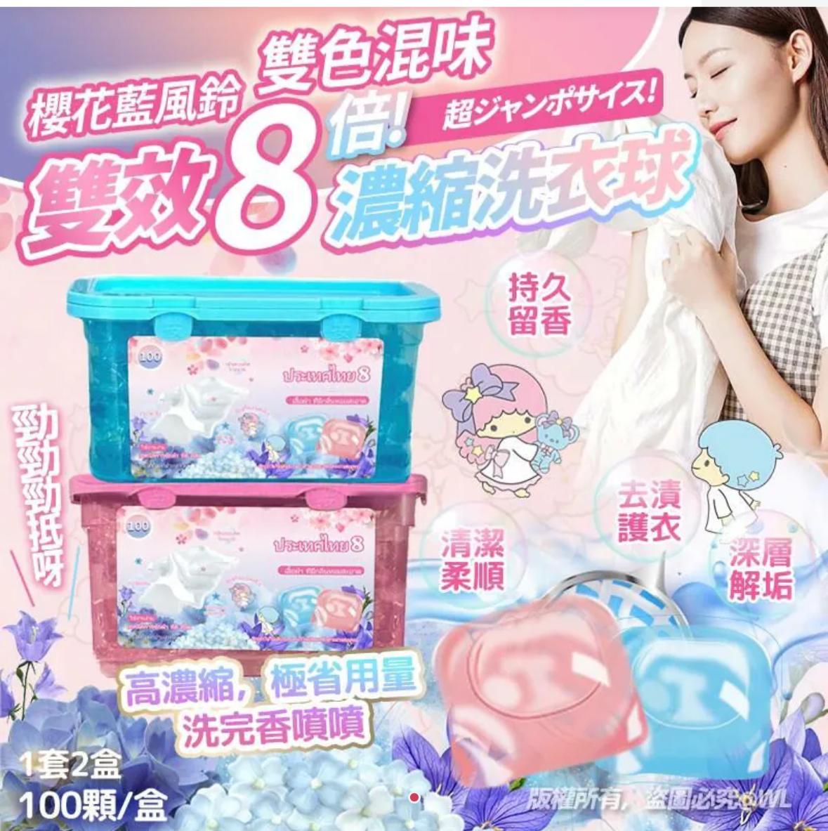 售完即止🌸💕櫻花藍風鈴雙色混味雙效8倍濃縮洗衣球100入 (1套2盒) | 預訂約1-2星期 娉婷貿易公司 Exquisite Beauty Trading Company