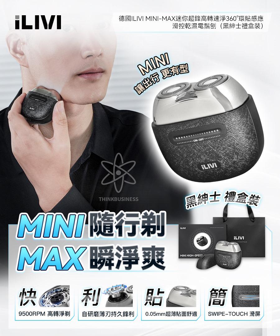 現貨🌸新品上架🥳德國iLIVI Mini-Max迷你超鋒高轉速淨360°環貼感應滑控乾濕電鬚刨（黑紳士禮盒裝） | 落單後約3-5個工作天寄出