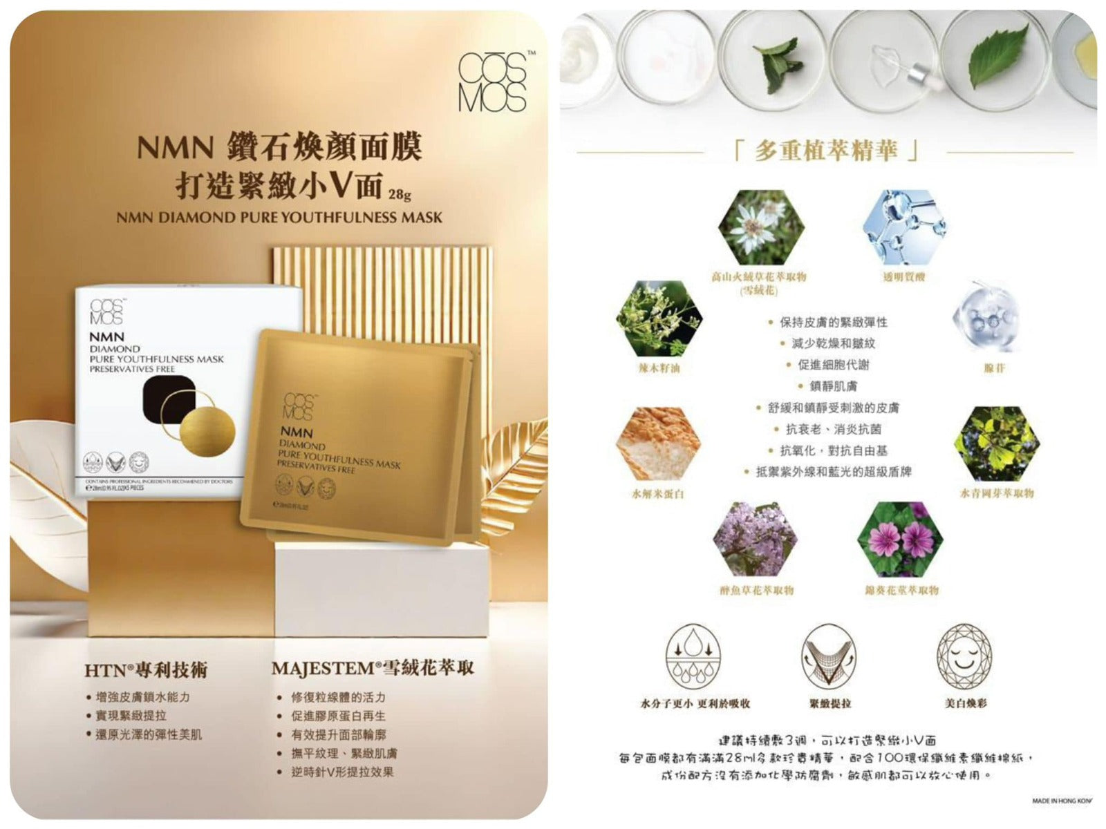 供應商現貨🌸CŌSMOS NMN鑽石煥顏面膜 1盒5片 | 落單後約3-5個工作天寄出 娉婷貿易公司 Exquisite Beauty Trading Company