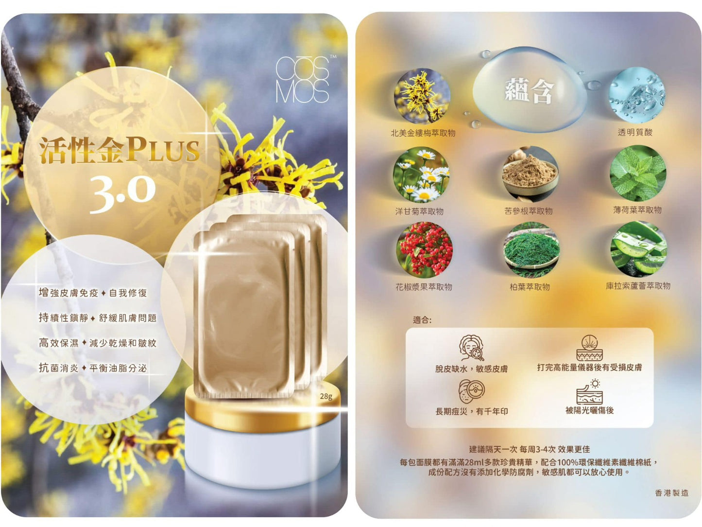 供應商現貨🌸CŌSMOS 活性金PLUS 3.0 28g 1SET10PCS | 落單後約3-5個工作天寄出