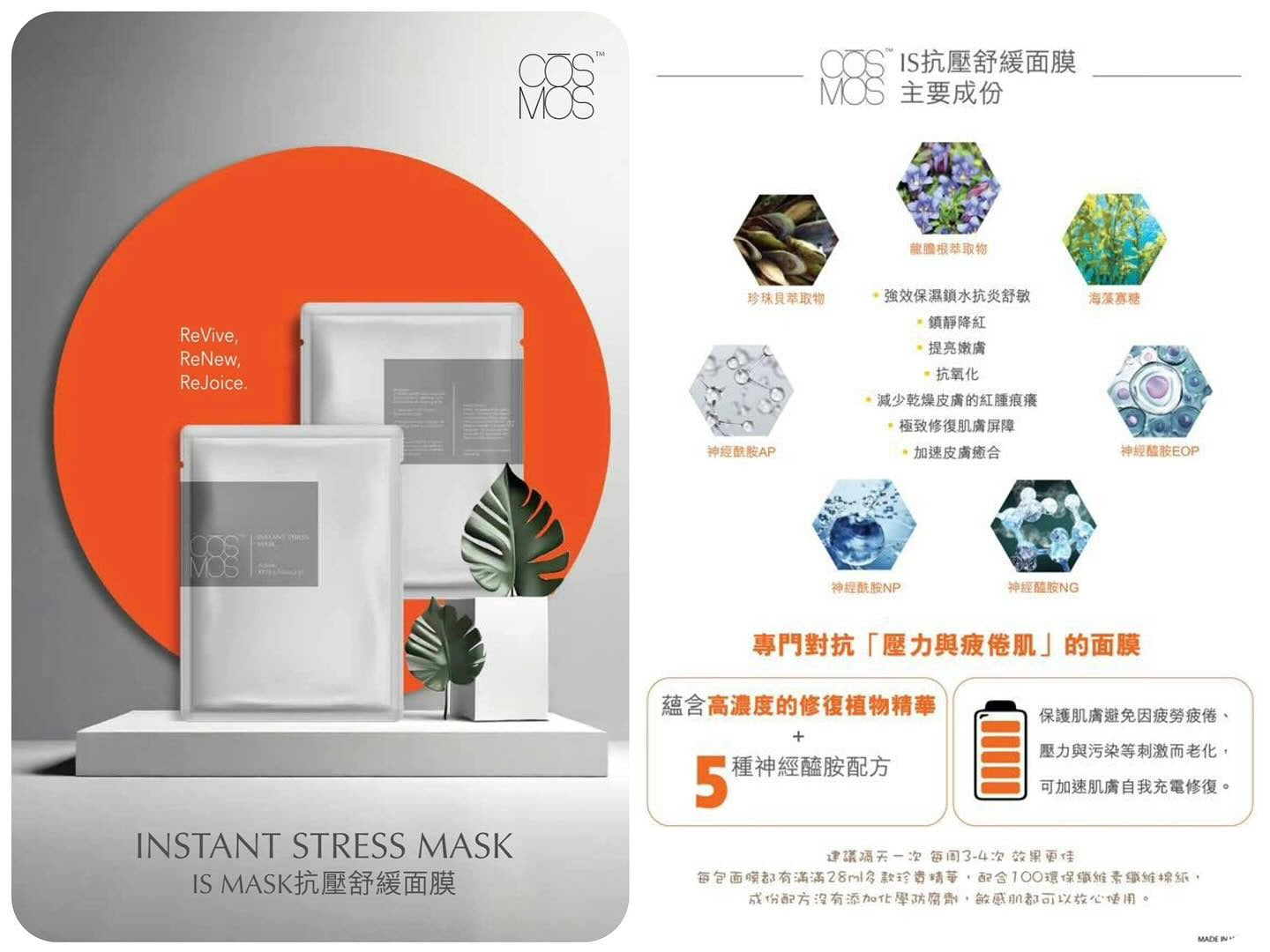 供應商現貨🌸CŌSMOS抗壓舒緩面膜 28g 1SET10PCS INSTANT STRESS MASK | 落單後約3-5個工作天寄出 娉婷貿易公司 Exquisite Beauty Trading Company