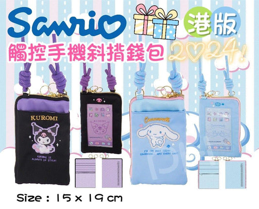 22/12截🌸🟡Sanrio 觸控手機斜揹錢包🟡 | 預訂約1月初至中