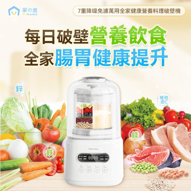 🌸Yohome 7重降噪免濾萬用全家健康營養料理破壁機 | 預訂約1-2星期 娉婷貿易公司 Exquisite Beauty Trading Company