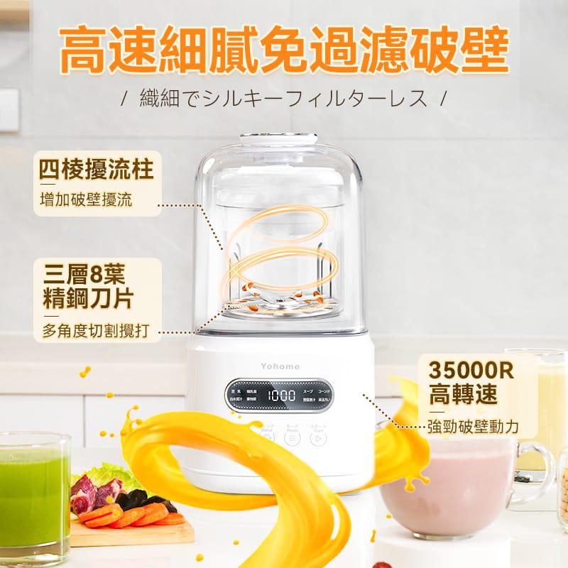 🌸Yohome 7重降噪免濾萬用全家健康營養料理破壁機 | 預訂約1-2星期 娉婷貿易公司 Exquisite Beauty Trading Company