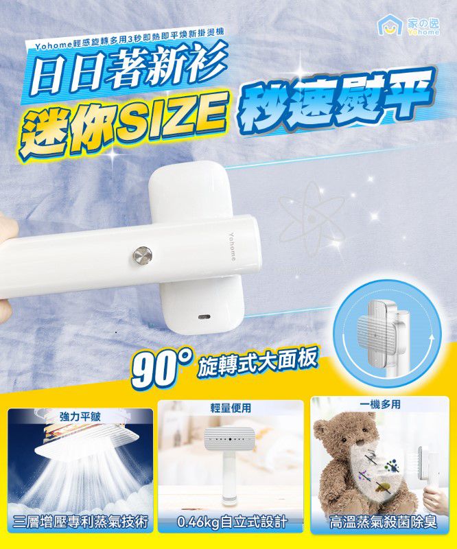 🌸日本Yohome輕感旋轉多用3秒即熱即平煥新掛燙機 | 預訂約1-2星期 娉婷貿易公司 Exquisite Beauty Trading Company