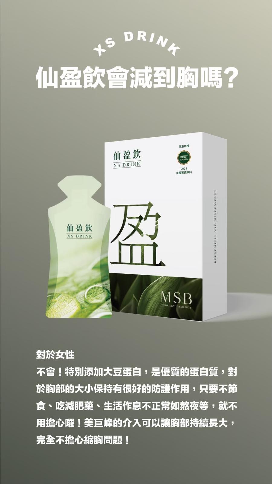 供應商現貨🌸名絢生技🩷仙盈飲 # 完美體態苗條 | 落單後約3-5個工作天寄出 娉婷貿易公司 Exquisite Beauty Trading Company