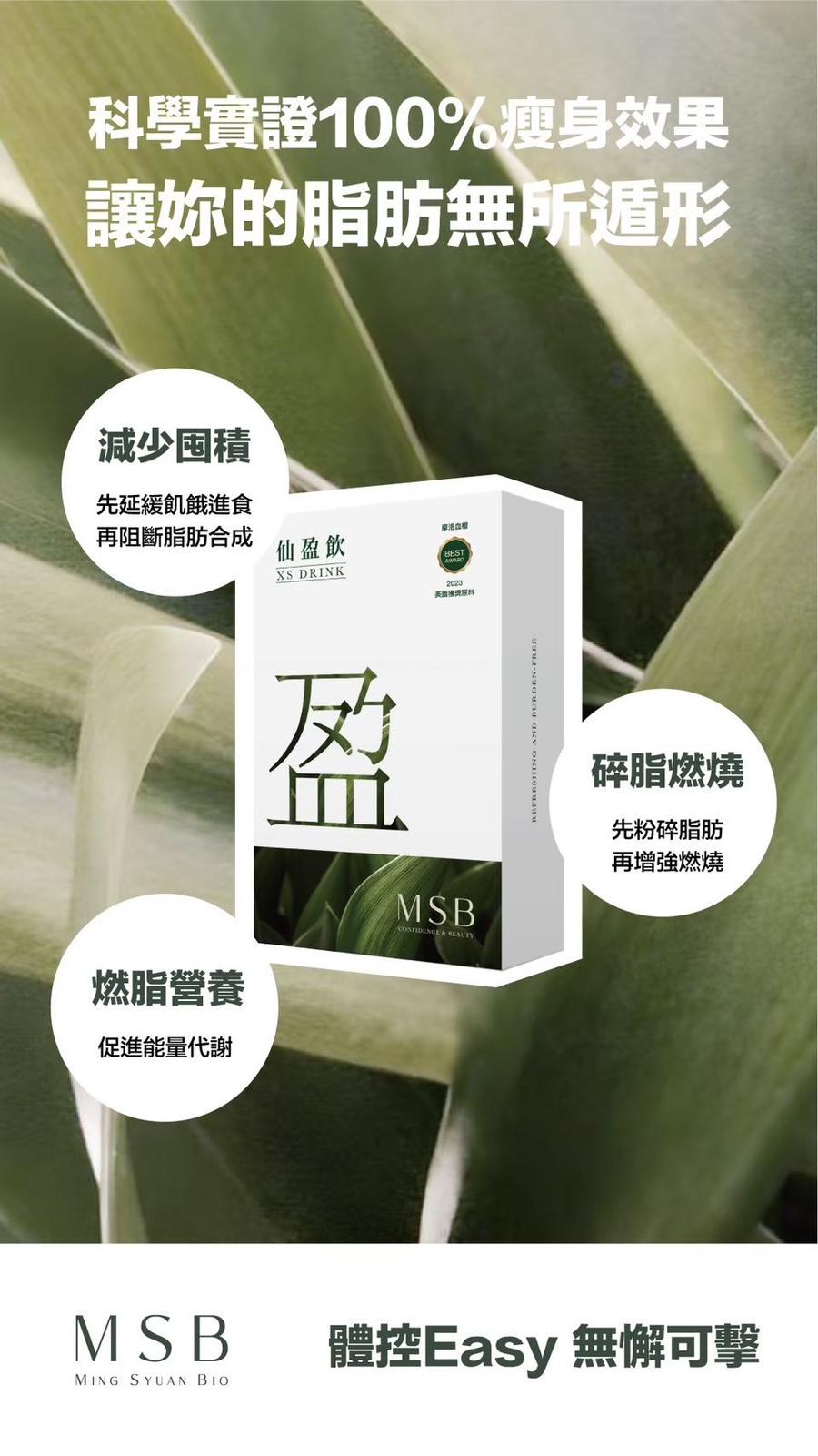 供應商現貨🌸名絢生技🩷仙盈飲 # 完美體態苗條 | 落單後約3-5個工作天寄出 娉婷貿易公司 Exquisite Beauty Trading Company