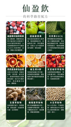供應商現貨🌸名絢生技🩷仙盈飲 # 完美體態苗條 | 落單後約3-5個工作天寄出 娉婷貿易公司 Exquisite Beauty Trading Company
