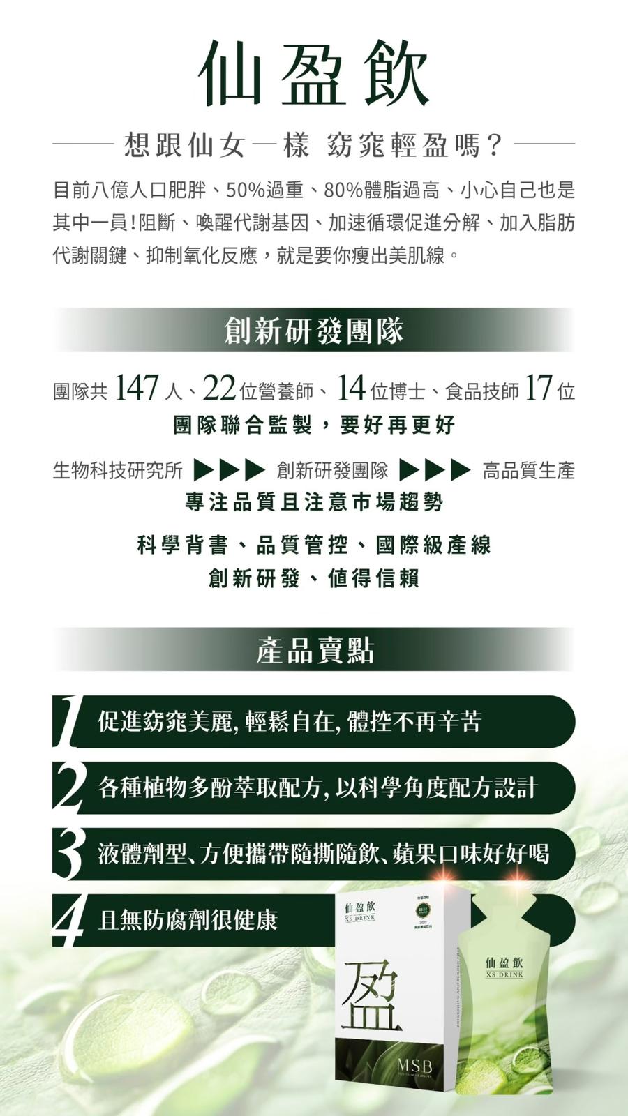 供應商現貨🌸名絢生技🩷仙盈飲 # 完美體態苗條 | 落單後約3-5個工作天寄出 娉婷貿易公司 Exquisite Beauty Trading Company