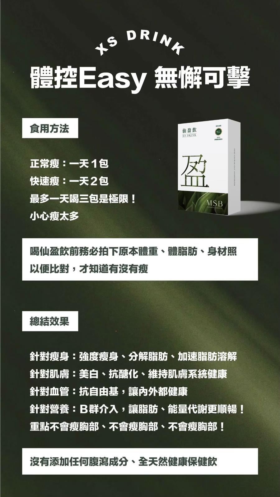 供應商現貨🌸名絢生技🩷仙盈飲 # 完美體態苗條 | 落單後約3-5個工作天寄出