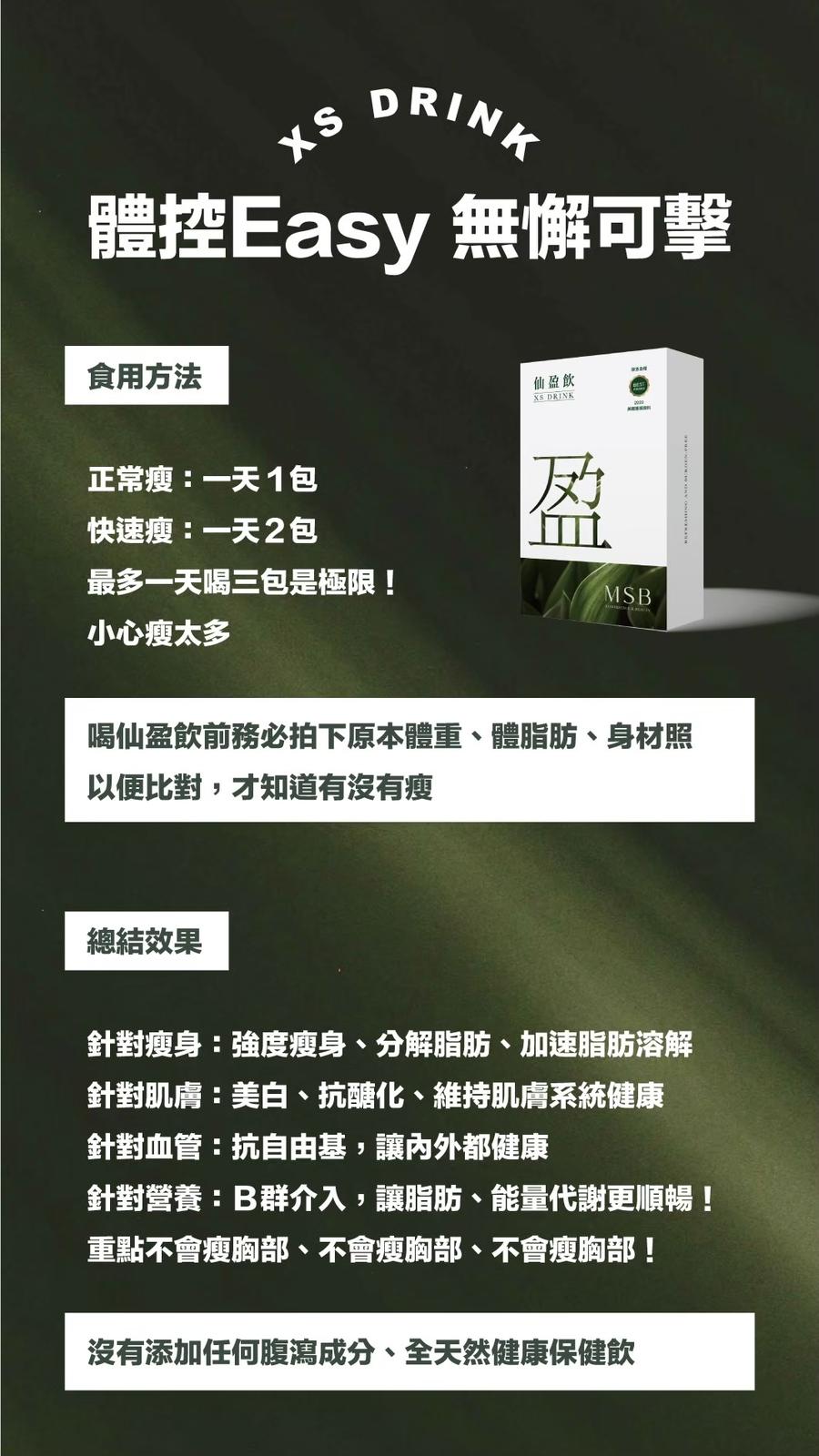 供應商現貨🌸名絢生技🩷仙盈飲 # 完美體態苗條 | 落單後約3-5個工作天寄出 娉婷貿易公司 Exquisite Beauty Trading Company