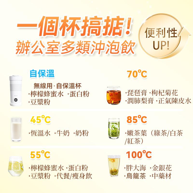 🌸日本Yohome 多功能泡燒溫控攪拌自清潔高效便飲健康杯 | 預訂約1-2星期 娉婷貿易公司 Exquisite Beauty Trading Company
