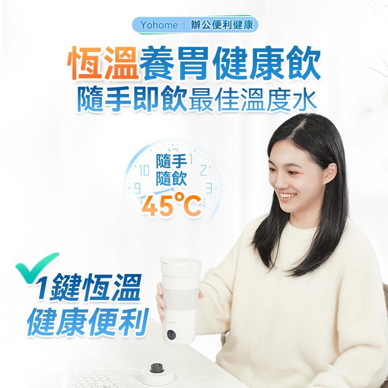 🌸日本Yohome 多功能泡燒溫控攪拌自清潔高效便飲健康杯 | 預訂約1-2星期 娉婷貿易公司 Exquisite Beauty Trading Company