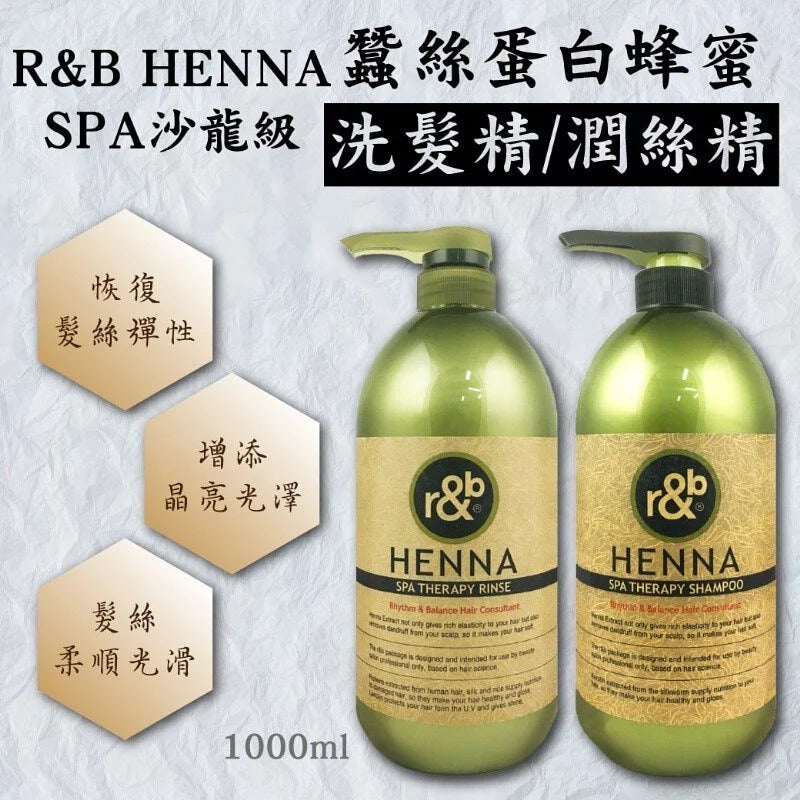 供應商現貨🌸韓國製造沙龍級R&B蠶絲蛋白蜂蜜洗護系列1000ml B.護髮素 | 落單後約5-7個工作天寄出 娉婷貿易公司 Exquisite Beauty Trading Company