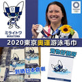 供應商現貨🌸2020東京奧運游泳毛巾 | 落單後約5-7個工作天寄出 娉婷貿易公司 Exquisite Beauty Trading Company