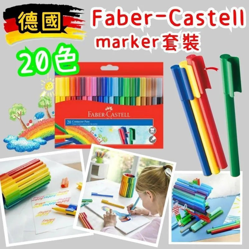 供應商現貨🌸德國FABER-CASTELL輝柏嘉20色水筆 | 落單後約5-7個工作天寄出