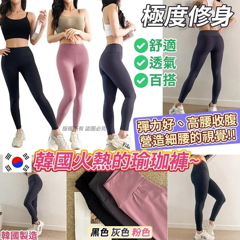 供應商現貨🌸韓國製造高彈力瑜珈褲 | 落單後約5-7個工作天寄出 娉婷貿易公司 Exquisite Beauty Trading Company