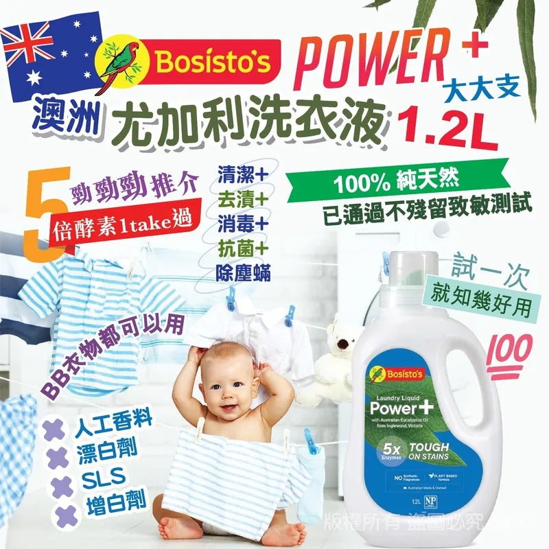 供應商現貨🌸澳洲 Bosisto's POWER+尤加利洗衣液1200ml | 落單後約5-7個工作天寄出