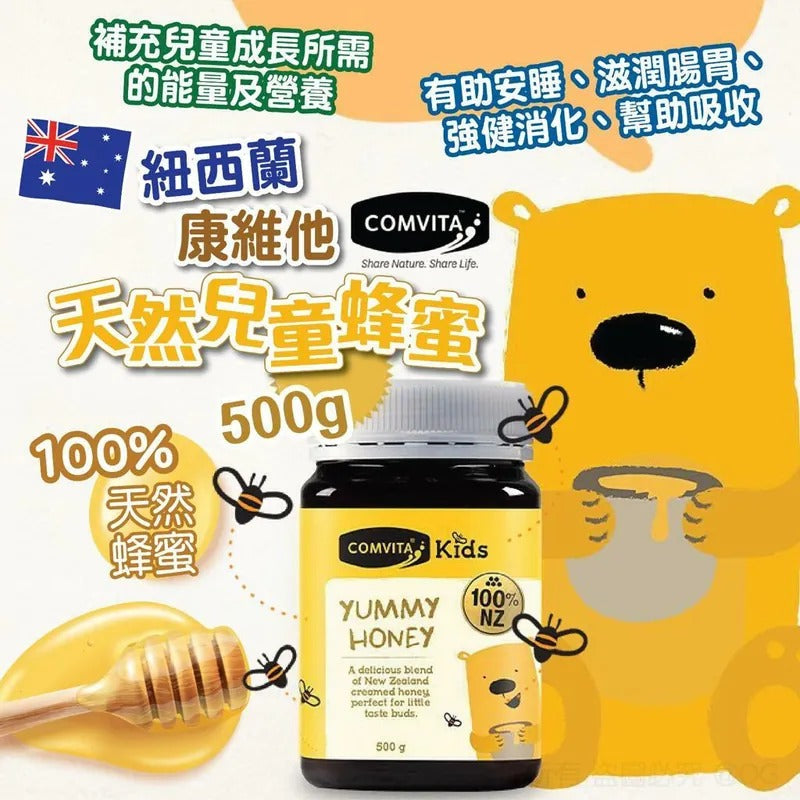 現貨🌸💞紐西蘭 Comvita 天然兒童蜂蜜500g | 落單後約3-5個工作天寄出 娉婷貿易公司 Exquisite Beauty Trading Company