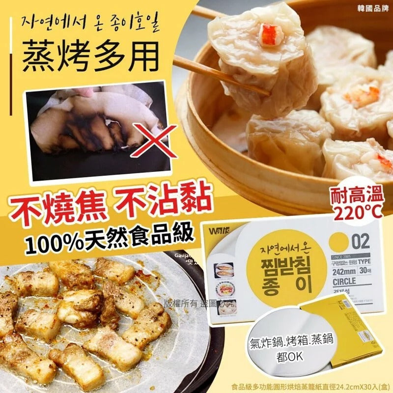 供應商現貨🌸韓國食品級多功能圓形烘焙蒸籠紙(1套2盒) | 落單後約5-7個工作天寄出 娉婷貿易公司 Exquisite Beauty Trading Company