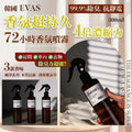 供應商現貨🌸韓國 EVAS 72小時香氛噴霧純淨柔香 300ml | 落單後約5-7個工作天寄出 娉婷貿易公司 Exquisite Beauty Trading Company