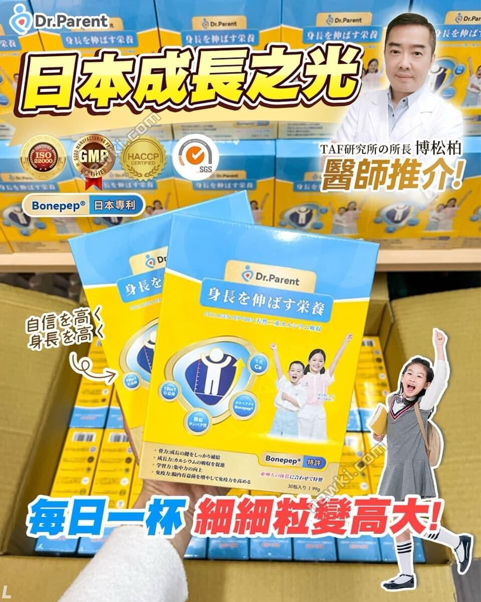 現貨🌸Dr.Parent 專利膠原肽天然雙鈣快高成長飲 | 落單後約3-5個工作天寄出
