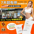 供應商現貨🌸韓國 Weekly Lab 苗條纖體計畫全新升級 (1盒15包) | 落單後約5-7個工作天寄出 娉婷貿易公司 Exquisite Beauty Trading Company