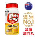供應商現貨🌸澳洲White King漂白丸40粒 | 落單後約5-7個工作天寄出 娉婷貿易公司 Exquisite Beauty Trading Company