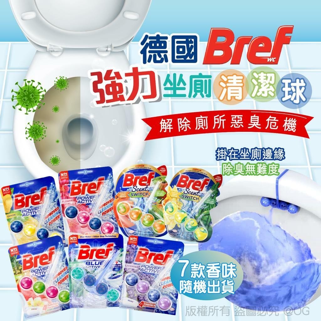 供應商現貨🌸德國Bref強力坐廁清潔球50g | 落單後約5-7個工作天寄出 娉婷貿易公司 Exquisite Beauty Trading Company
