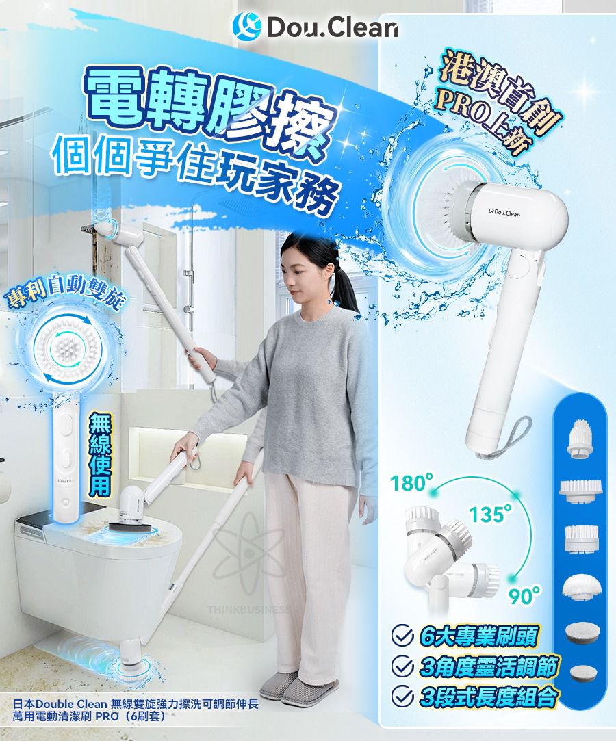 🌸日本Double Clean 無線雙旋強力擦洗可調節伸長萬用電動清潔刷 PRO（6刷套） | 預訂約1-2星期
