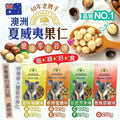 Supplier in stock🌸Suncoast Gold Australian Macadamia Nuts | Ships approximately 5-7 business days after ordering