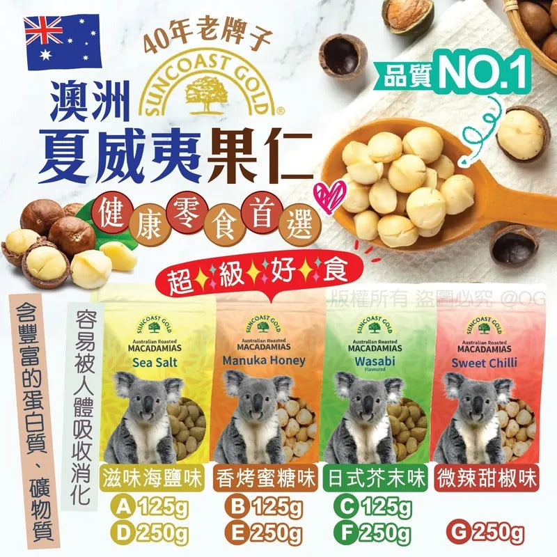Supplier in stock🌸Suncoast Gold Australian Macadamia Nuts | Ships approximately 5-7 business days after ordering