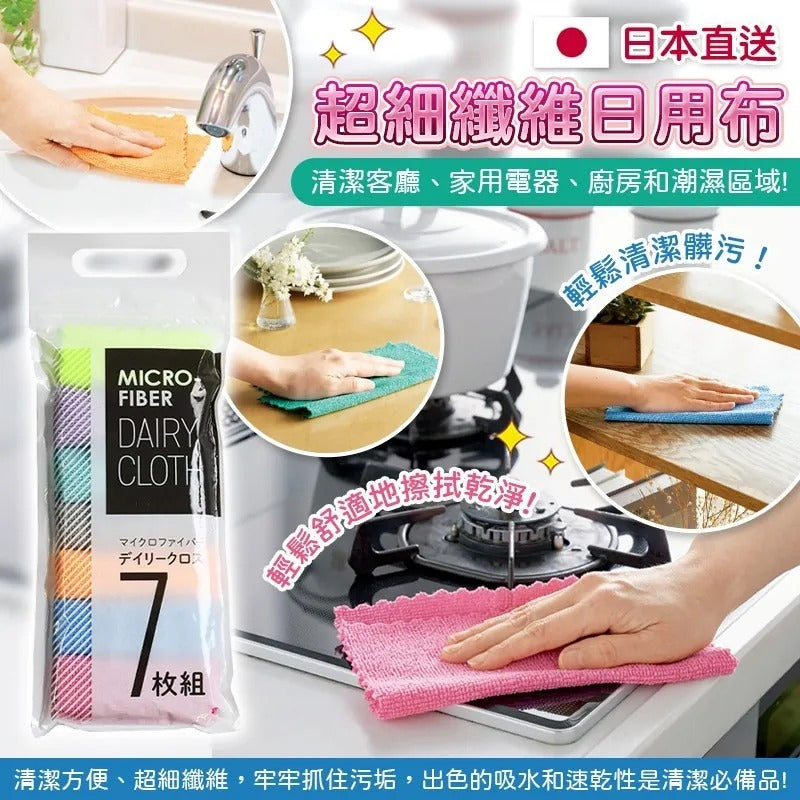 供應商現貨🌸日本直送超細纖維日用布 (1套3包) | 落單後約5-7個工作天寄出 娉婷貿易公司 Exquisite Beauty Trading Company