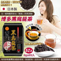 供應商現貨🌸日本製博多黑烏龍茶 (1包52入) | 落單後約5-7個工作天寄出 娉婷貿易公司 Exquisite Beauty Trading Company