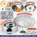 供應商現貨🌸日本製可調式巨大蒸盤 | 落單後約5-7個工作天寄出 娉婷貿易公司 Exquisite Beauty Trading Company