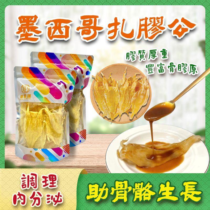 🌸御品匯 墨西哥🇲🇽扎膠公130克 🐠🐠 | 預訂約3星期 娉婷貿易公司 Exquisite Beauty Trading Company