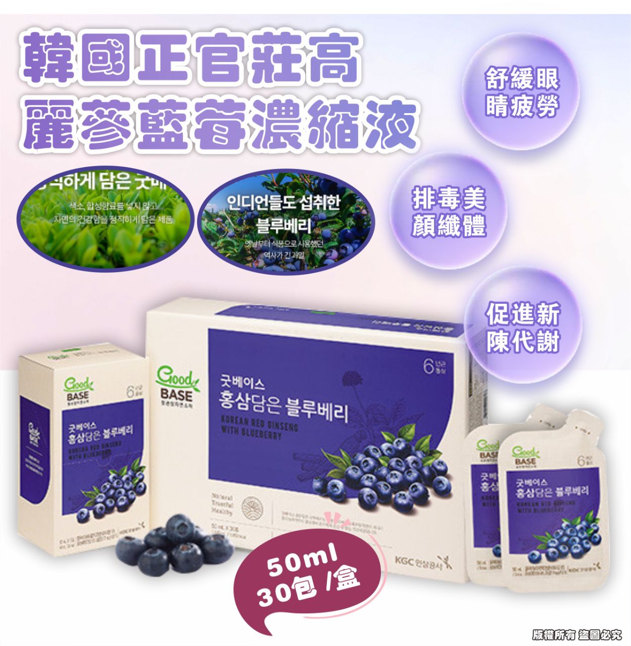 供應商現貨🌸韓國🇰🇷正官莊高麗蔘藍莓濃縮液50ml*30包 /盒 | 落單後約3-5個工作天寄出 娉婷貿易公司 Exquisite Beauty Trading Company