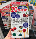 供應商現貨🌸日‮本本‬土版‼️͏ Metabolic酵素X酵‮抑母‬制食‮植欲‬物果蔬‮夜非‬間孝素80回160粒（增量版） | 預訂 逢星期一，三返倉執貨 其後約3-5個工作天寄出