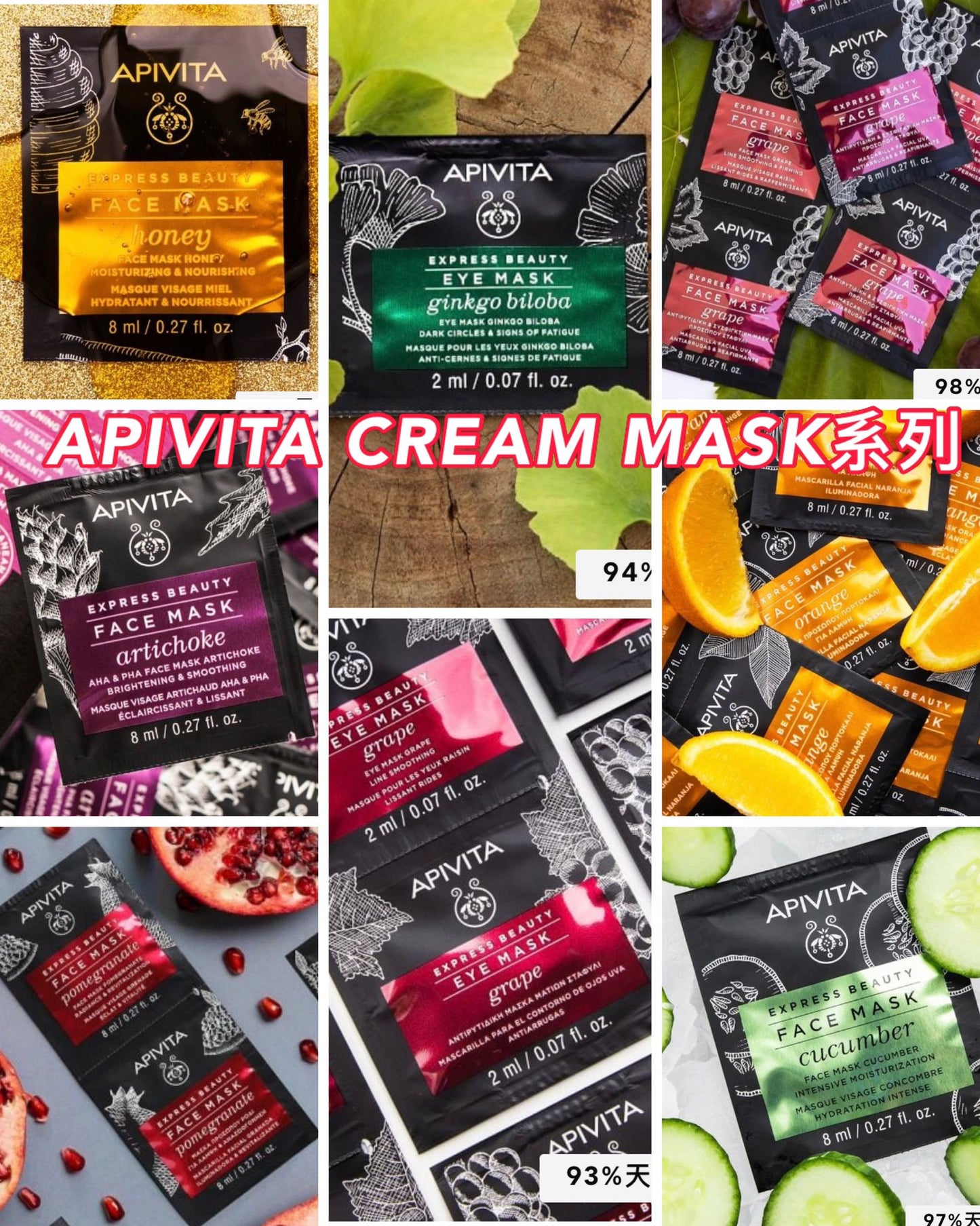 💫香港專櫃⭐️APIVITA Cream mask 系列（1盒12包） | 預訂約2星期