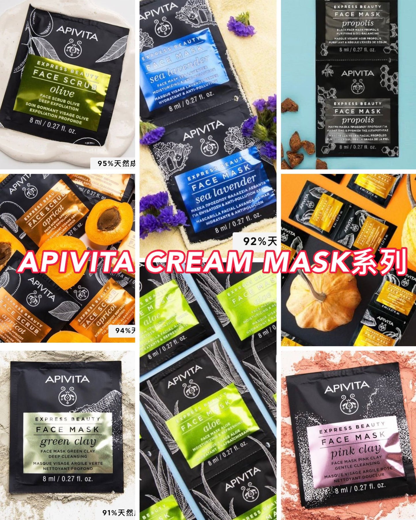 💫香港專櫃⭐️APIVITA Cream mask 系列（1盒12包） | 預訂約2星期