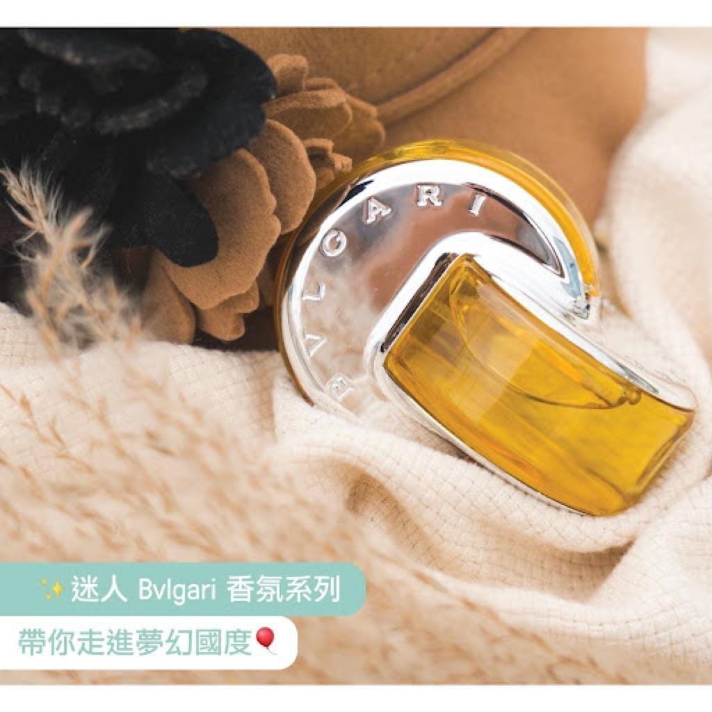 🌸BVLGARI Omnia Golden Citrine🟡淡香水65ml | 預訂約4-6星期