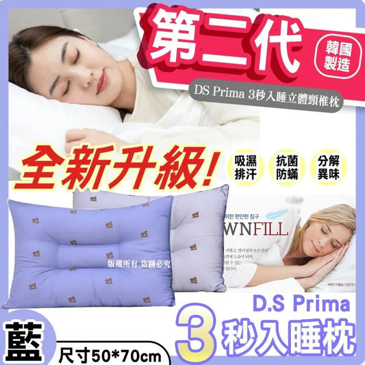 供應商現貨🌸韓國第二代 DS Prima 3秒入睡立體頸椎枕 | 落單後約5-7個工作天寄出