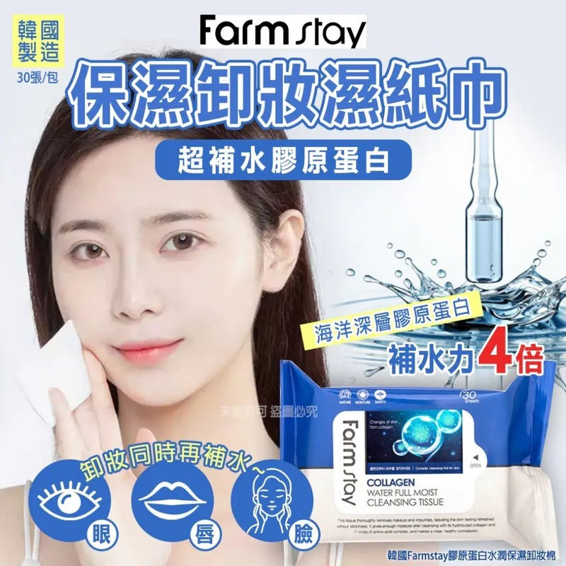 供應商現貨🌸韓國 Farmstay 膠原蛋白水潤保濕卸妝濕紙巾30張 (1套2包) | 落單後約5-7個工作天寄出 娉婷貿易公司 Exquisite Beauty Trading Company