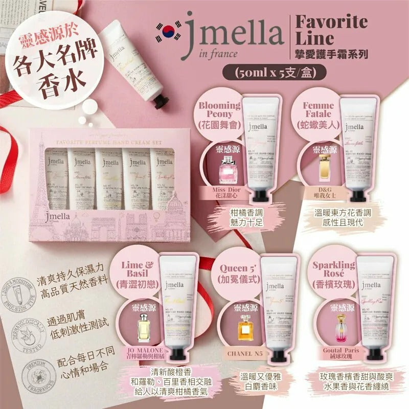 供應商現貨🌸韓國Jmella Favorite Line摯愛護手霜系列(1盒5支) | 落單後約5-7個工作天寄出