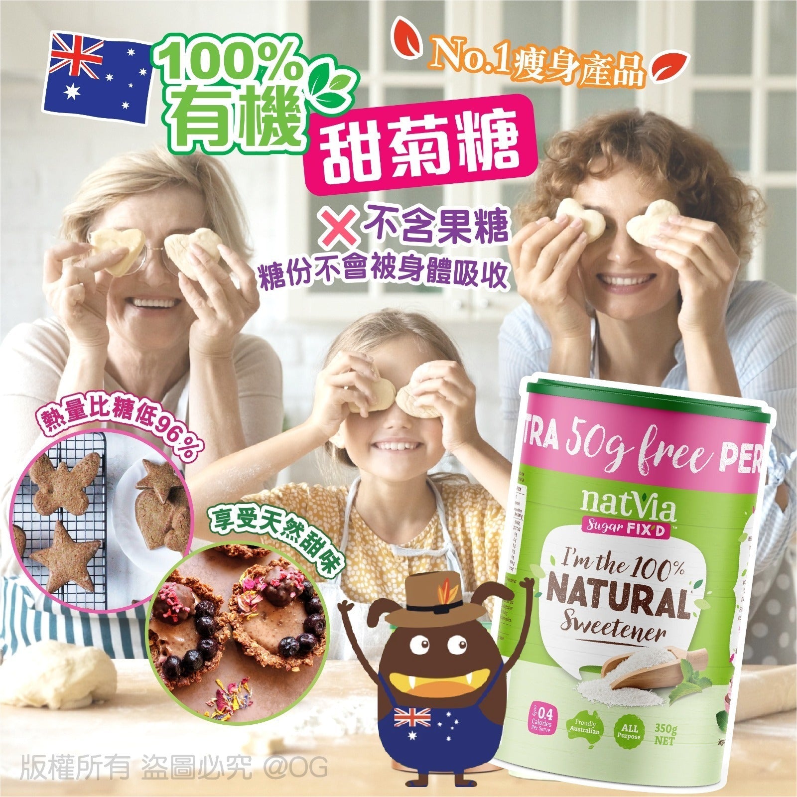 供應商現貨🌸澳洲 Natvia 有機甜菊糖 350g | 落單後約5-7個工作天寄出 娉婷貿易公司 Exquisite Beauty Trading Company