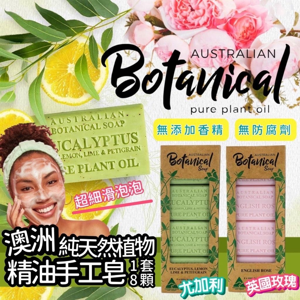 供應商現貨🌸澳洲 ABS 純天然植物精油手工皂 (1盒8個) | 落單後約5-7個工作天寄出 娉婷貿易公司 Exquisite Beauty Trading Company