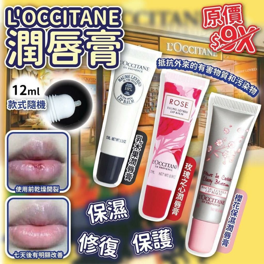 供應商現貨🌸法國 Loccitane 潤唇膏 12ml | 落單後約5-7個工作天寄出