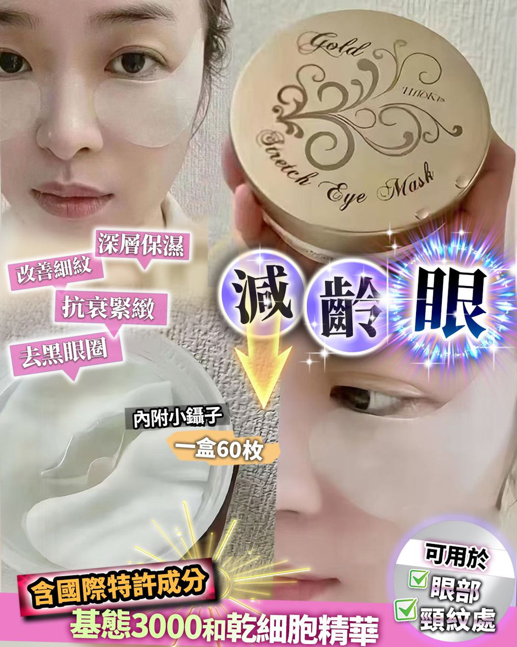 💫減齡眼 60枚 | 預訂約2星期